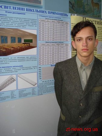Житомирянин представлятиме Україну на фінальному етапі XIX Білоруської конференції учнів