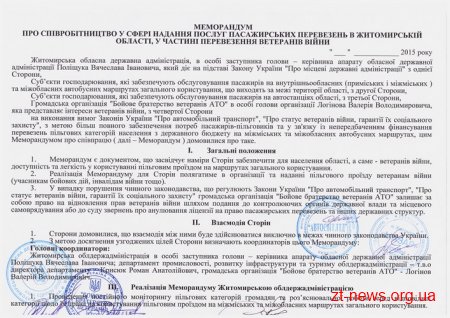 Житомирщина підписала Меморандум для безкоштовного проїзду учасників АТО