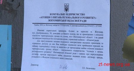 У Житомирі будівлю по вулиці Домбровського, 38 почали охороняти