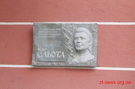 В Житомирі відкрили меморіальну дошку Івану Сльоті