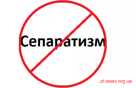 У Житомирі викладач вишу поширював сепаратистську пропаганду
