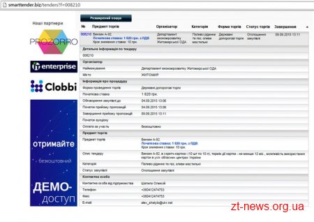 На Житомирщині стартувала перша електронна закупівля