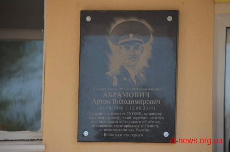 У Житомирі відкрили меморіальну дошку офіцеру Артему Абрамовичу