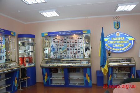 У Житомирі урочисто відкрили Галерею спортивної слави