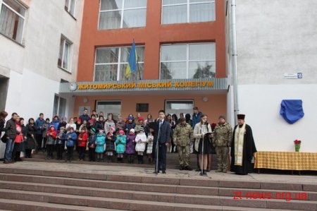 У Житомирі відкрили меморіальну дошку загиблому герою