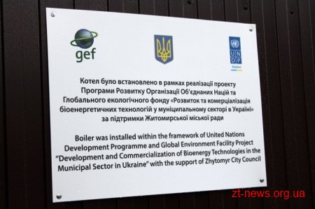 У Житомирі відкрили сучасну котельню на солом’яних пелетах