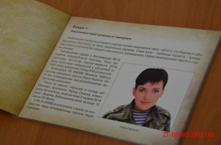 У Житомирі відбулася презентація нового краєзнавчого видання