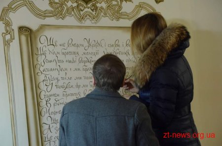 У Житомирській міській раді з'явилася мистецька композиція з візуалізацією Гімну України
