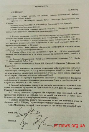 До 12 січня на кондитерській фабриці оголошено перемир'я