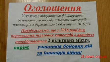 Заступник мера у маршрутках знімав оголошення щодо обмеження проїзду пільговиків