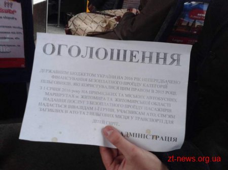 Міська влада розпочинає перевірки якості роботи міського транспорту