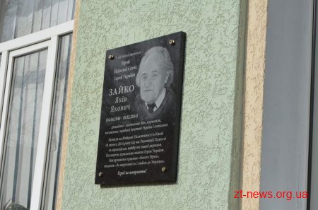 У Житомирі відкрили дошку Герою Небесної Сотні Якову Зайку