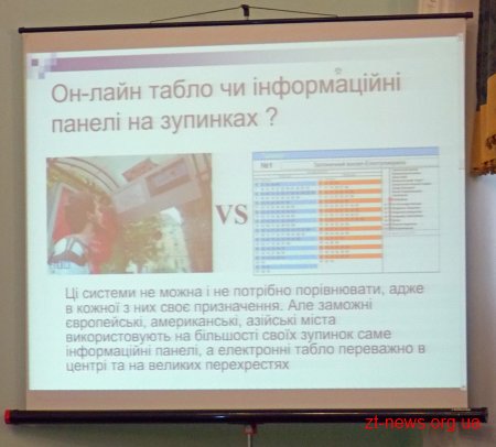 Як покращити транспортну мережу Житомира?