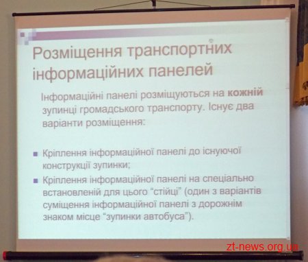 Як покращити транспортну мережу Житомира?