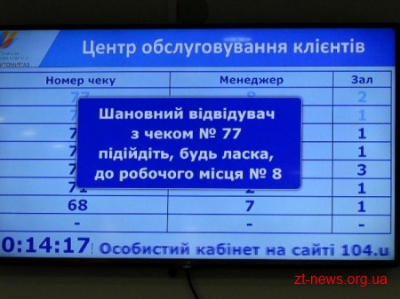 «Житомиргаз» відкрив сучасний центр обслуговування клієнтів