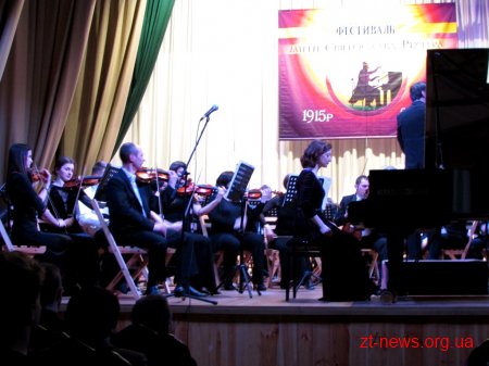 У Житомирі відкрили Міжнародний фестиваль майстрів мистецтва ім. С. Ріхтера