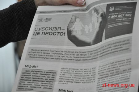 У Житомирі представники органів соцзахисту вивчали новації у сфері житлових субсидій