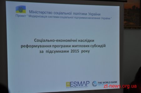 У Житомирі представники органів соцзахисту вивчали новації у сфері житлових субсидій