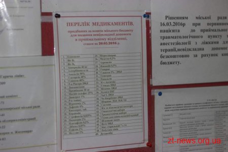 Пацієнти приймальних відділень Житомира більше не платитимуть благодійні внески