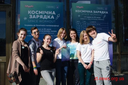 У Житомирі стартувала перша космічна руханка «Space Workout»