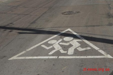 В Житомирі оновили розмітку «Увага діти!»