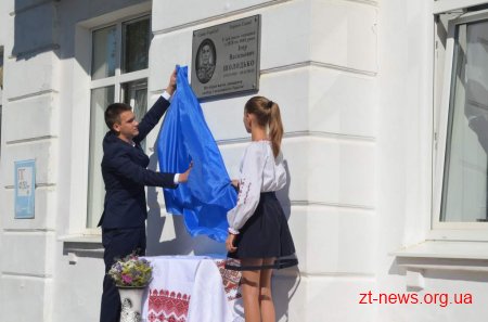 В Житомирі відкрили меморіальну дошку учаснику АТО Ігорю Шолодьку