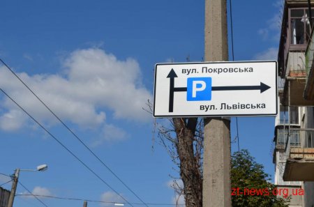 На вулиці Львівській з’явились нова розмітка та нові паркувальні місця