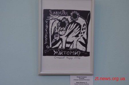 Листівки «Житомир сучасний» та «Житомир 2030» презентували у міській раді