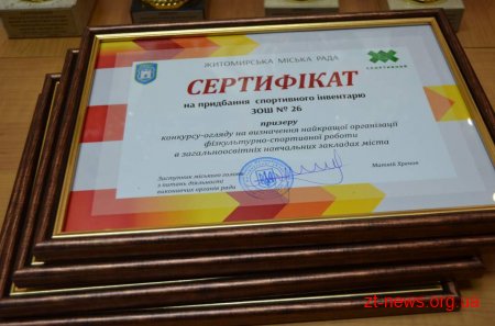 Обрано кращі навчальні заклади Житомира із організації фізкультурно-спортивної роботи