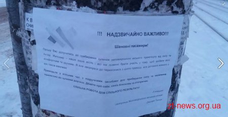 Дмитро Ткачук спростував своє авторство оголошень із закликом прибирати зупинки