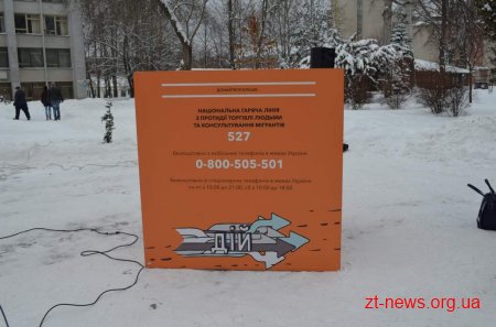 У Житомирі представили інформаційну кампанію з протидії торгівлі людьми