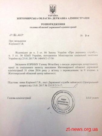 Голова ОДА підписав розпорядження про звільнення 2 керівників підрозділів
