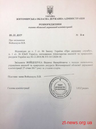 Голова ОДА підписав розпорядження про звільнення 2 керівників підрозділів