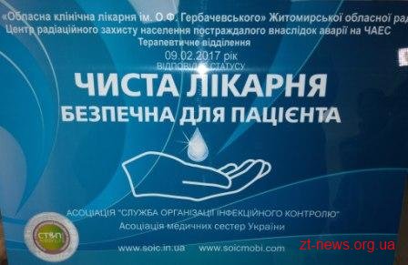 Лікарня ім. Гербачевського отримала почесну відзнаку «Чиста лікарня безпечна для пацієнта» Лікарня ім. Гербачевського отримала почесну відзнаку «Чиста лікарня безпечна для пацієнта»