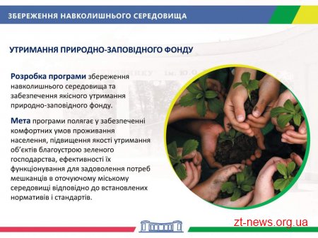 В Житомирі розробили проект Концепції розвитку міських парків
