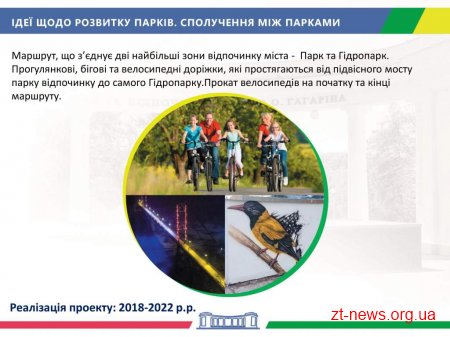В Житомирі розробили проект Концепції розвитку міських парків