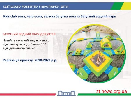 В Житомирі розробили проект Концепції розвитку міських парків
