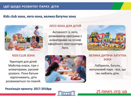 В Житомирі розробили проект Концепції розвитку міських парків
