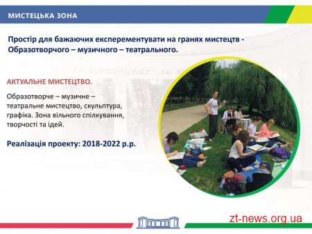 В Житомирі розробили проект Концепції розвитку міських парків