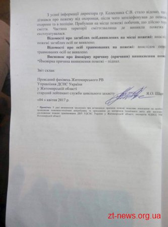За фактом пожежі на Житомирському полігоні відкрито кримінальне провадження