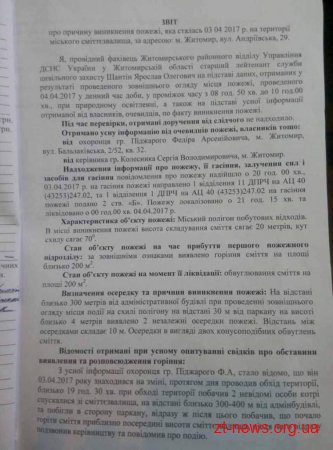 За фактом пожежі на Житомирському полігоні відкрито кримінальне провадження