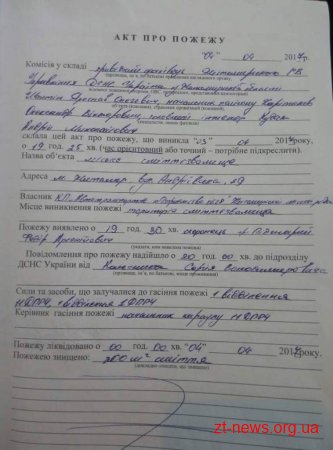 За фактом пожежі на Житомирському полігоні відкрито кримінальне провадження