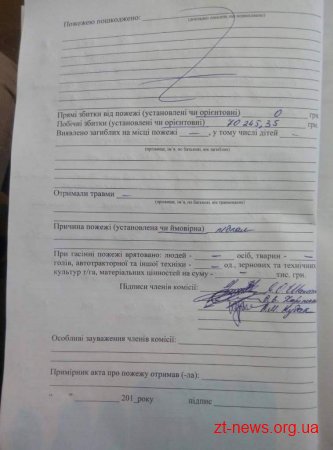 За фактом пожежі на Житомирському полігоні відкрито кримінальне провадження