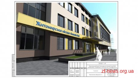 В Житомирі побудують сучасне приміщення школи