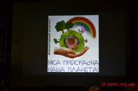 У Житомирі відзначили переможців міжнародного художнього конкурсу