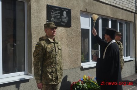 У Житомирі відкрили меморіальну дошку загиблому герою АТО Сергію Ковєшнікову