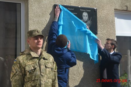 У Житомирі відкрили меморіальну дошку загиблому герою АТО Сергію Ковєшнікову