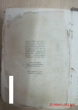 На кордоні з Білорусією прикордонники з митниками виявили книгу першої половини ХХ століття