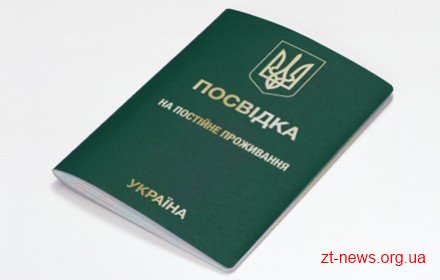 Особливості посвідки на проживання в Україні