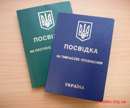 Посвідка на проживання в Україні